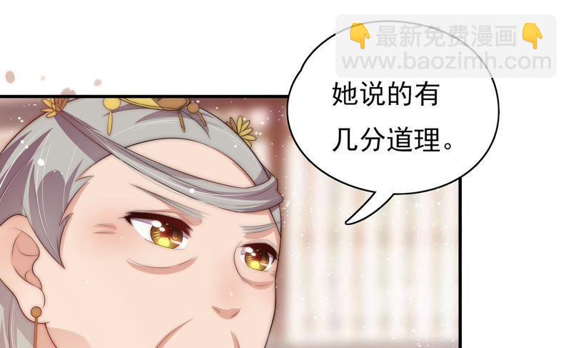 🍱少帅每天都在吃醋 第55话 一石二鸟的计策 第31页