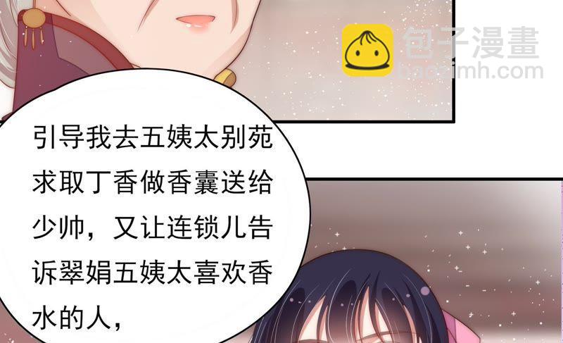 🍱少帅每天都在吃醋 第55话 一石二鸟的计策 第32页