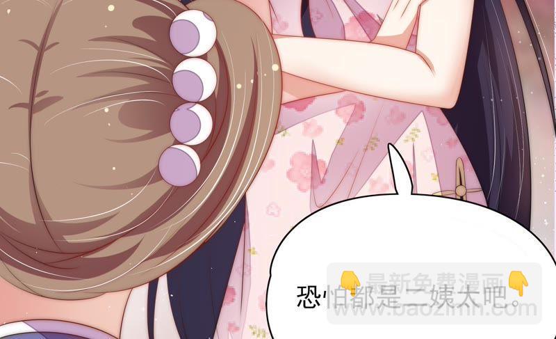 🍱少帅每天都在吃醋 第55话 一石二鸟的计策 第34页