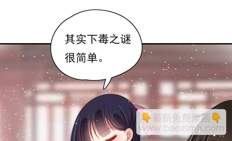 🍱少帅每天都在吃醋 第55话 一石二鸟的计策 第46页