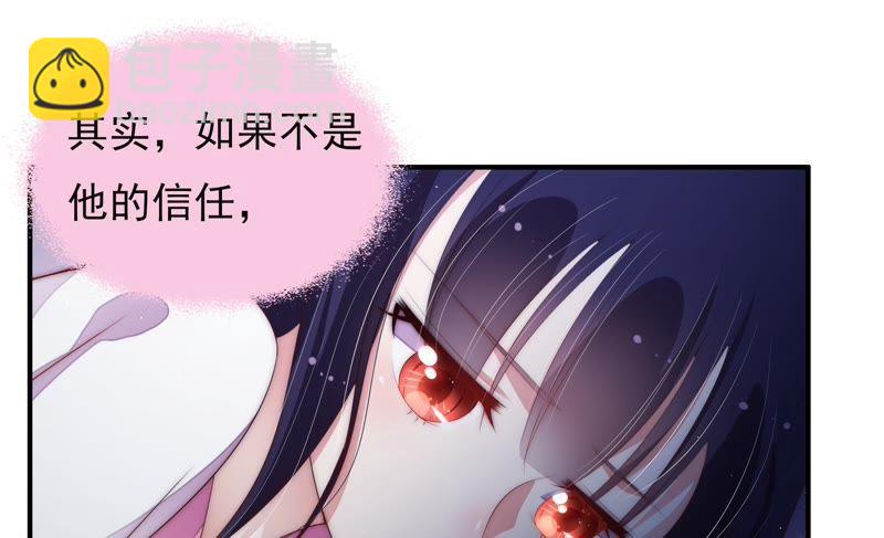 🍱少帅每天都在吃醋 第57话 共枕眠 第21页