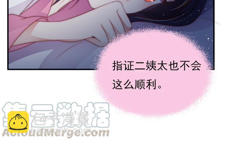 🍱少帅每天都在吃醋 第57话 共枕眠 第22页