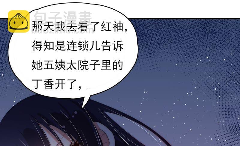 🍱少帅每天都在吃醋 第57话 共枕眠 第26页