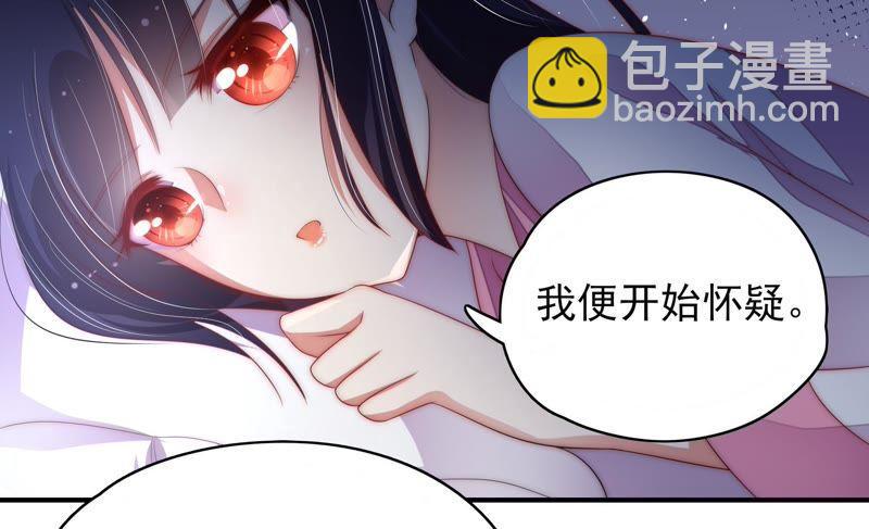 🍱少帅每天都在吃醋 第57话 共枕眠 第27页