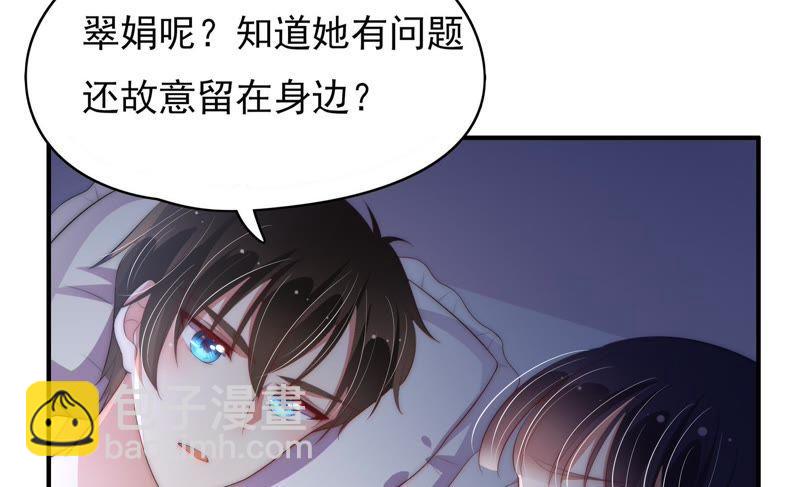 🍱少帅每天都在吃醋 第57话 共枕眠 第28页