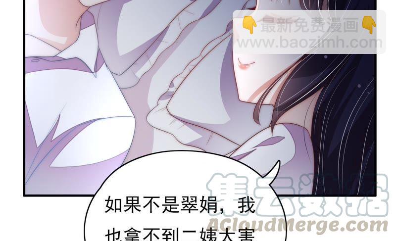 🍱少帅每天都在吃醋 第57话 共枕眠 第29页
