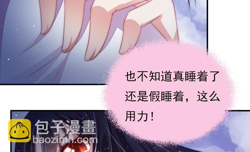 🍱少帅每天都在吃醋 第57话 共枕眠 第48页