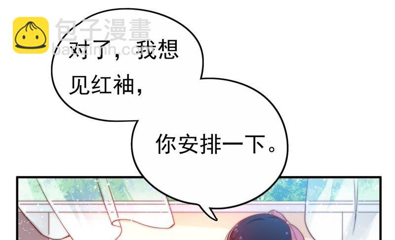 🍱少帅每天都在吃醋 第5话 赴宴 第10页