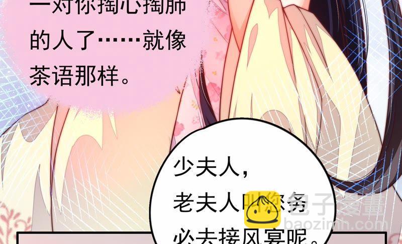 🍱少帅每天都在吃醋 第5话 赴宴 第34页