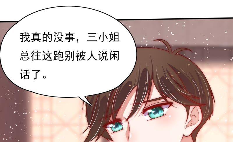 🍱少帅每天都在吃醋 第59话 苦肉计2 第11页