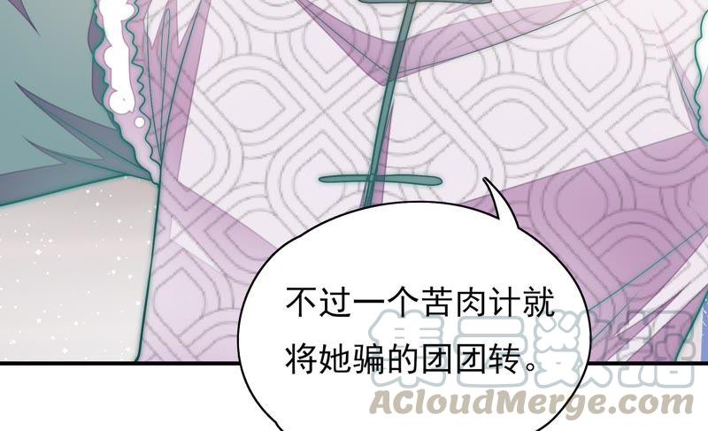 🍱少帅每天都在吃醋 第59话 苦肉计2 第50页