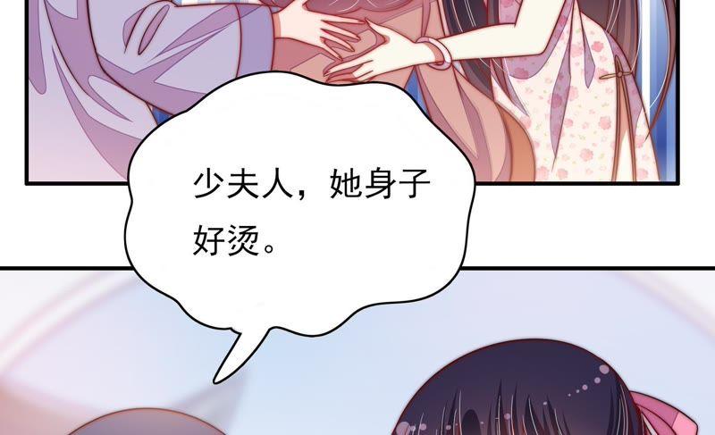 🍱少帅每天都在吃醋 第61话 主仆情深 第12页