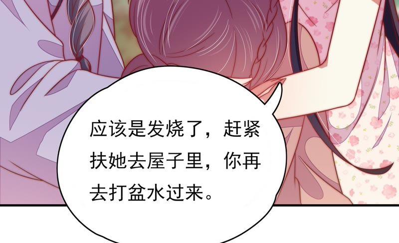 🍱少帅每天都在吃醋 第61话 主仆情深 第14页