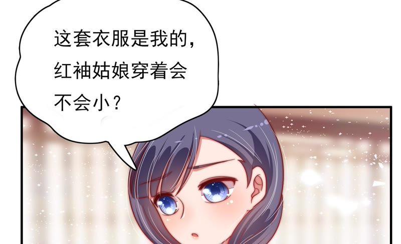 🍱少帅每天都在吃醋 第61话 主仆情深 第23页