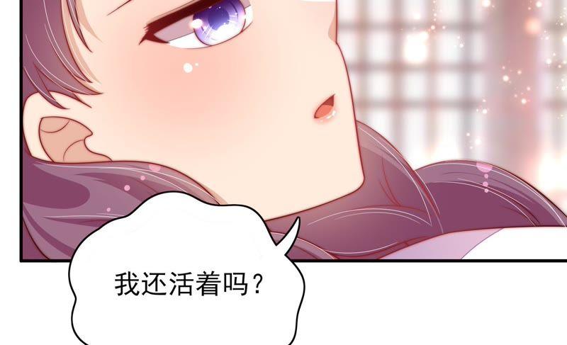🍱少帅每天都在吃醋 第61话 主仆情深 第34页
