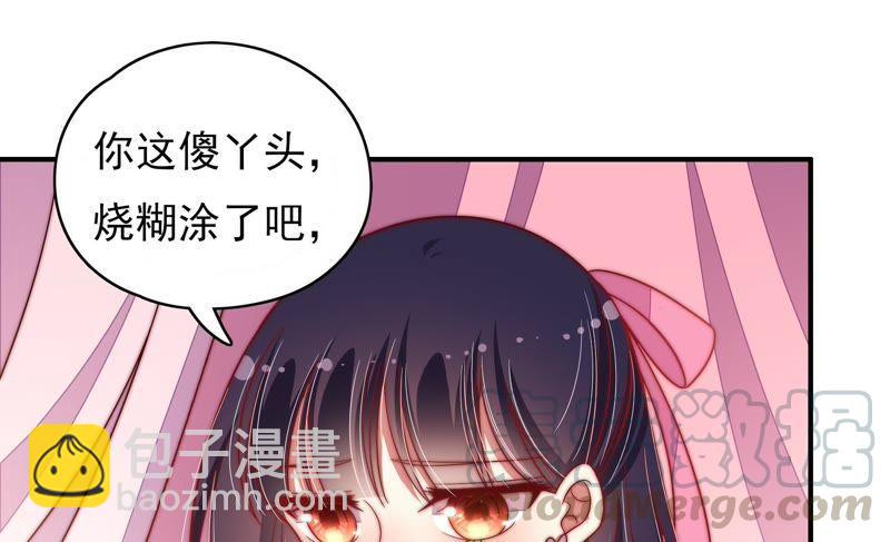 🍱少帅每天都在吃醋 第61话 主仆情深 第36页