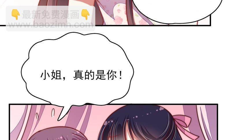 🍱少帅每天都在吃醋 第61话 主仆情深 第38页