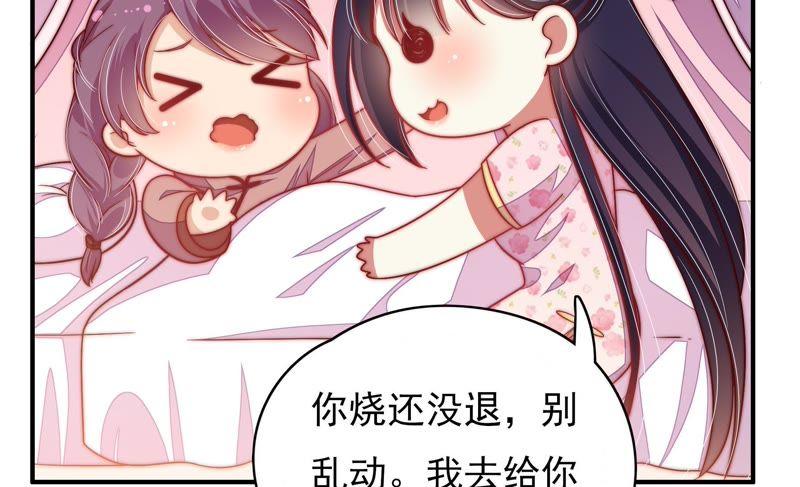 🍱少帅每天都在吃醋 第61话 主仆情深 第39页