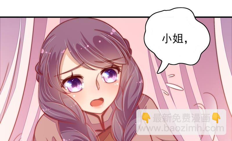 🍱少帅每天都在吃醋 第61话 主仆情深 第46页