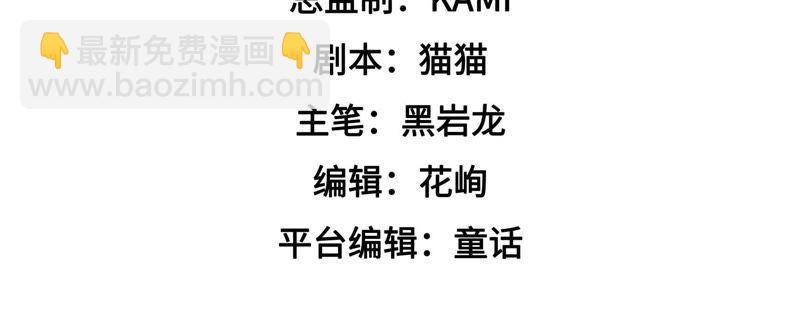 🍱少帅每天都在吃醋 第61话 主仆情深 第5页