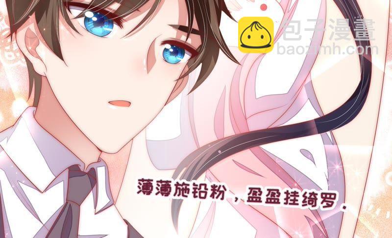 🍱少帅每天都在吃醋 第63话 中秋灯会 第19页
