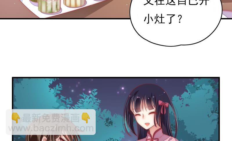 🍱少帅每天都在吃醋 第63话 中秋灯会 第28页