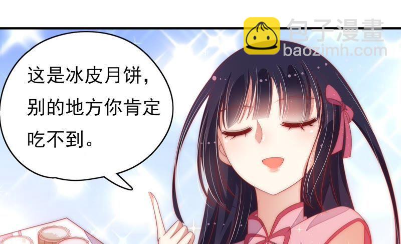 🍱少帅每天都在吃醋 第63话 中秋灯会 第41页