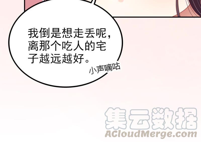🍱少帅每天都在吃醋 第65话 受伤之人 第29页