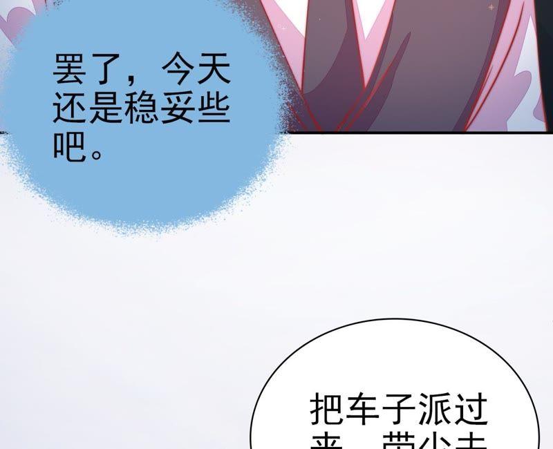 🍱少帅每天都在吃醋 第67话 意外发现 第26页