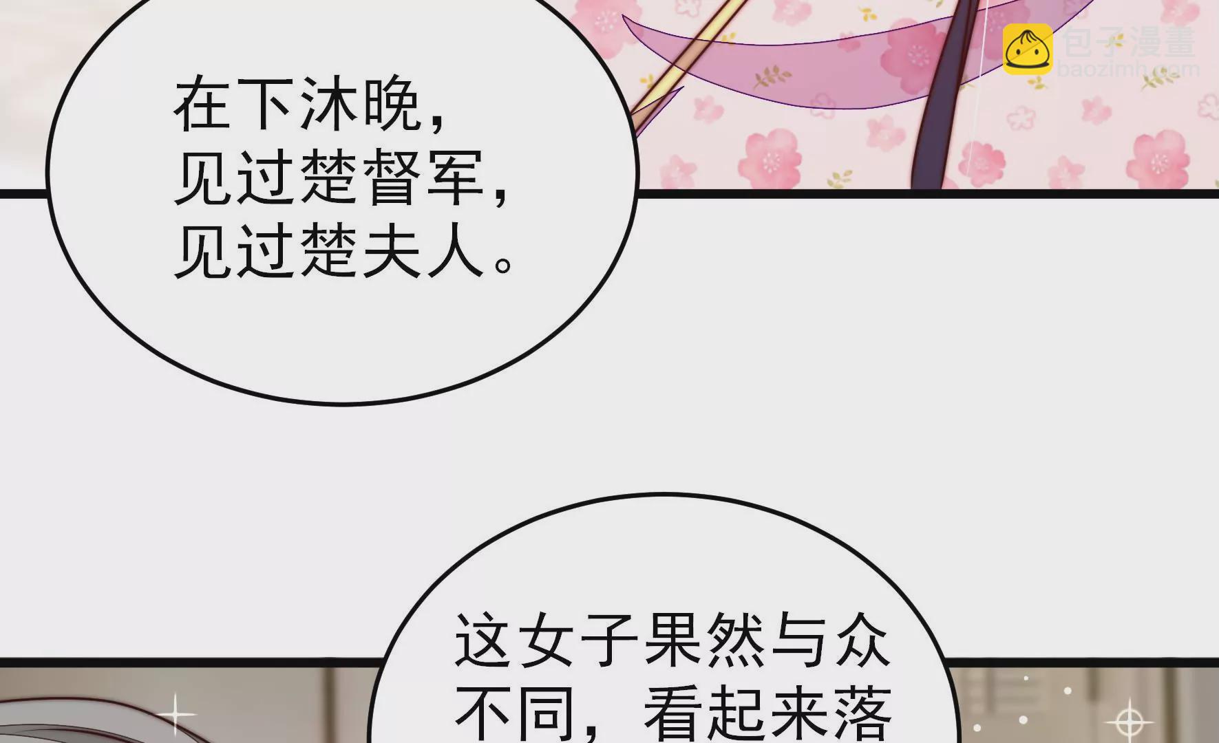 🍱少帅每天都在吃醋 第296话 治病 第14页