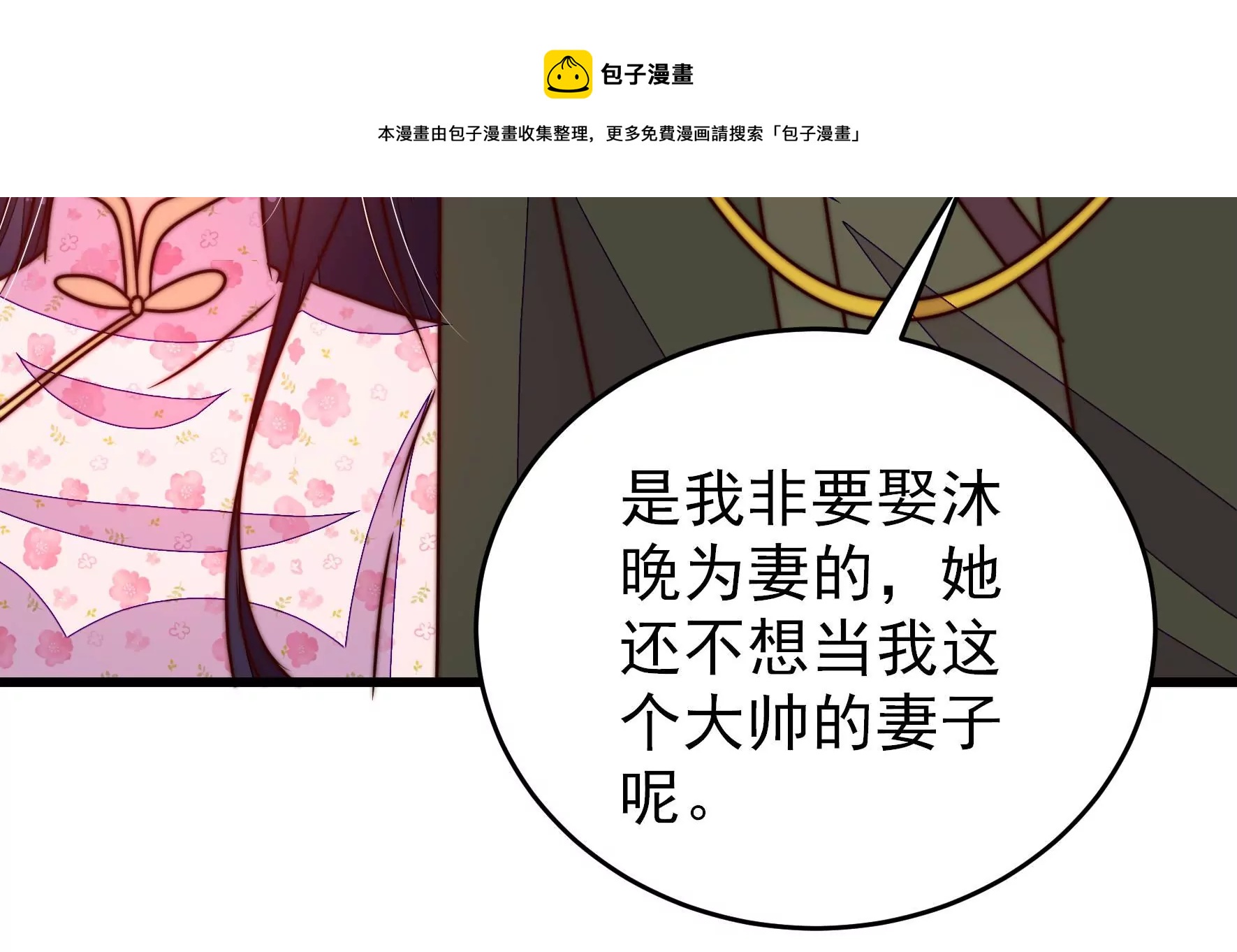 🍱少帅每天都在吃醋 第296话 治病 第21页