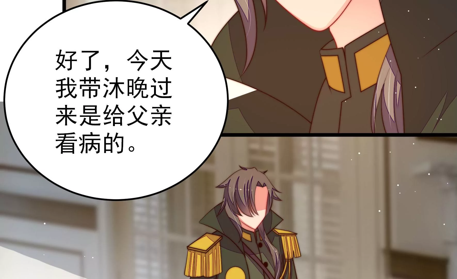 🍱少帅每天都在吃醋 第296话 治病 第26页
