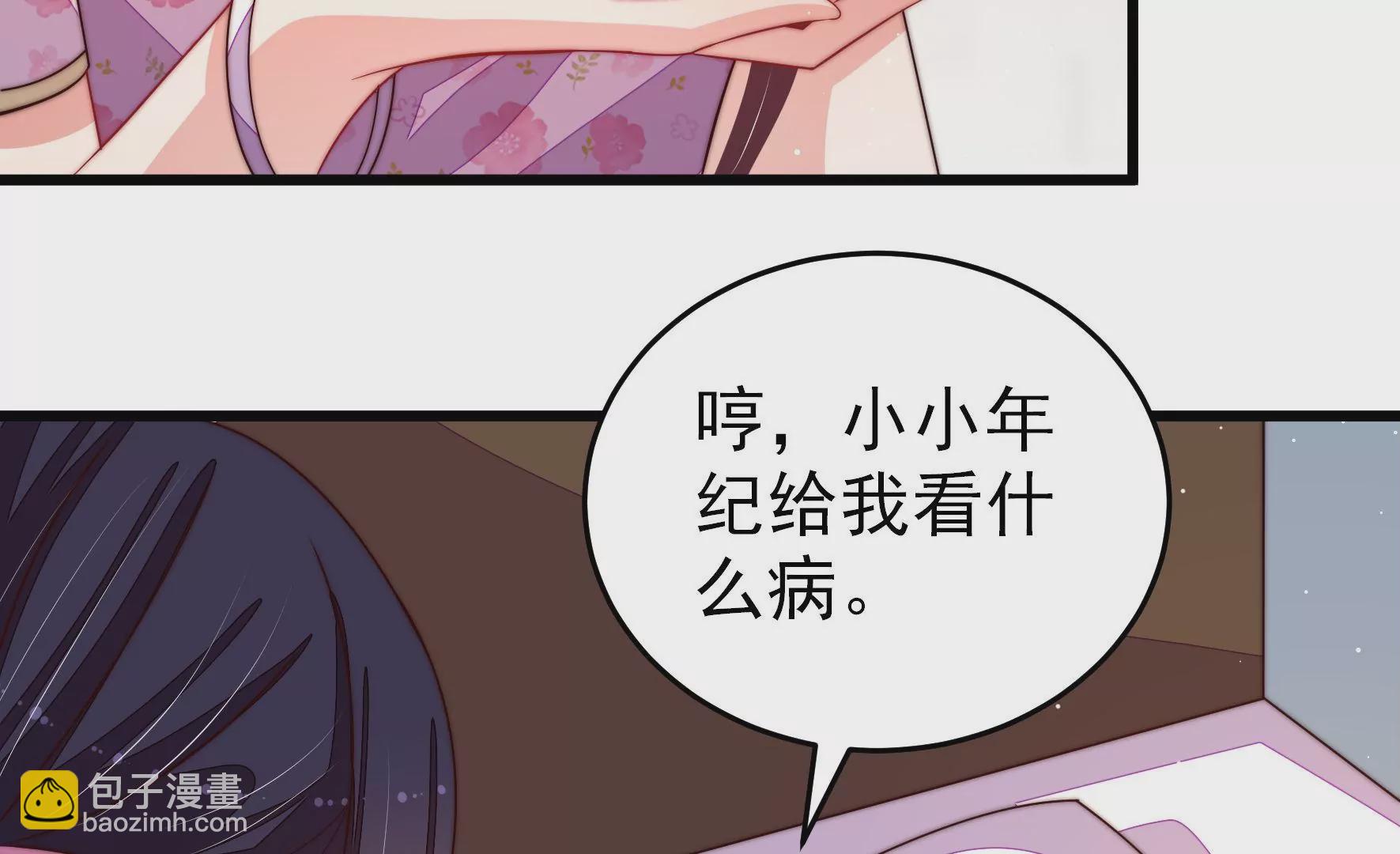 🍱少帅每天都在吃醋 第296话 治病 第31页