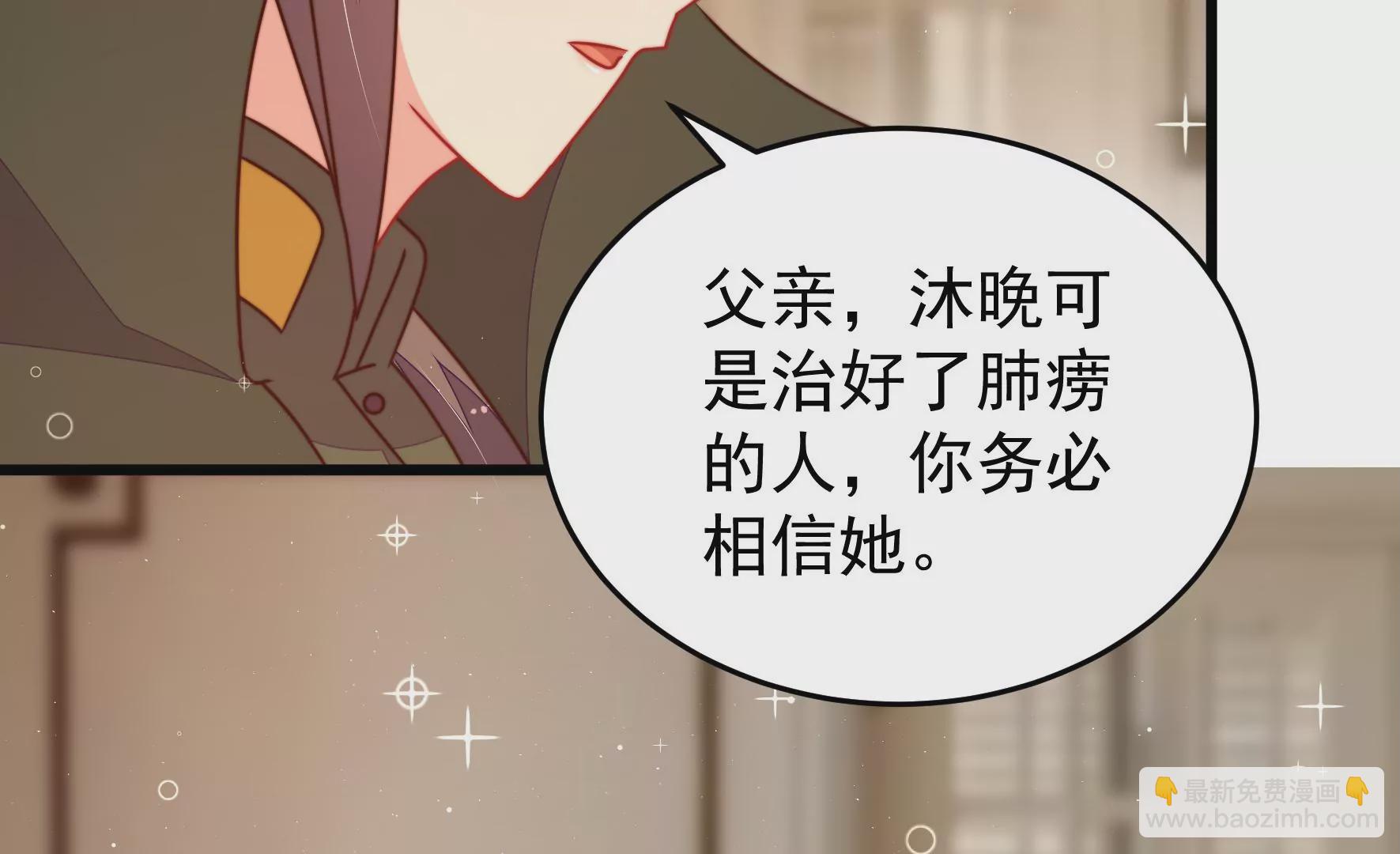 🍱少帅每天都在吃醋 第296话 治病 第35页