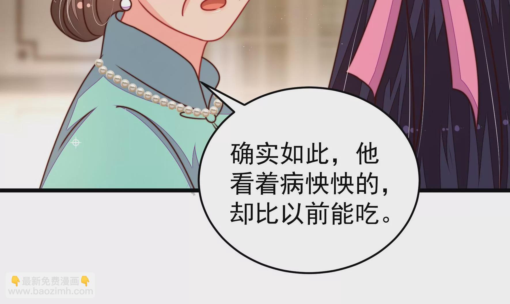 🍱少帅每天都在吃醋 第296话 治病 第43页