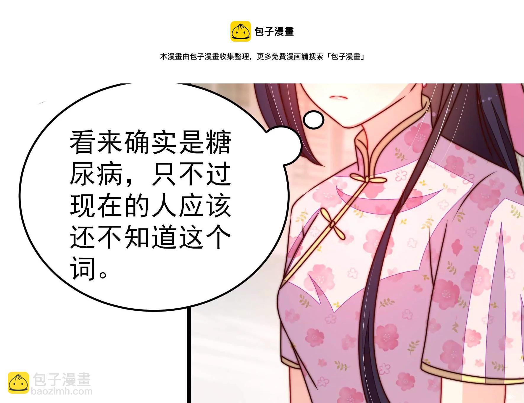 🍱少帅每天都在吃醋 第296话 治病 第45页