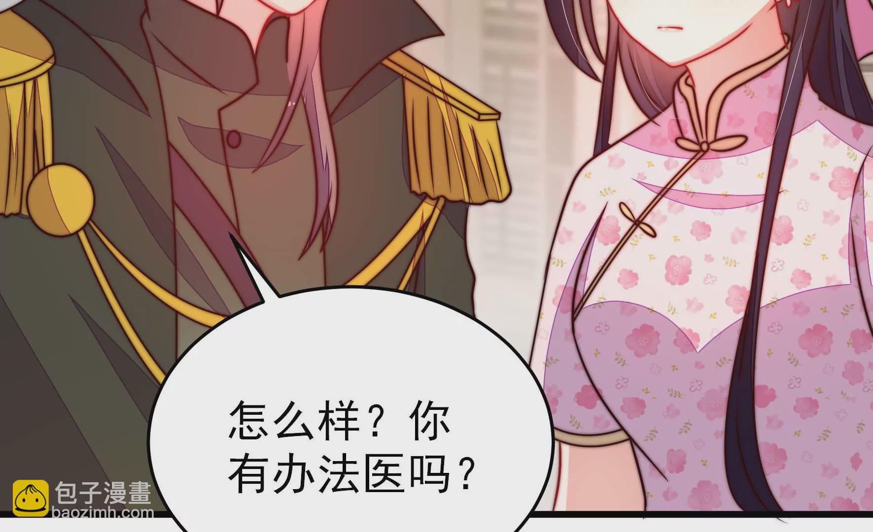 🍱少帅每天都在吃醋 第296话 治病 第47页