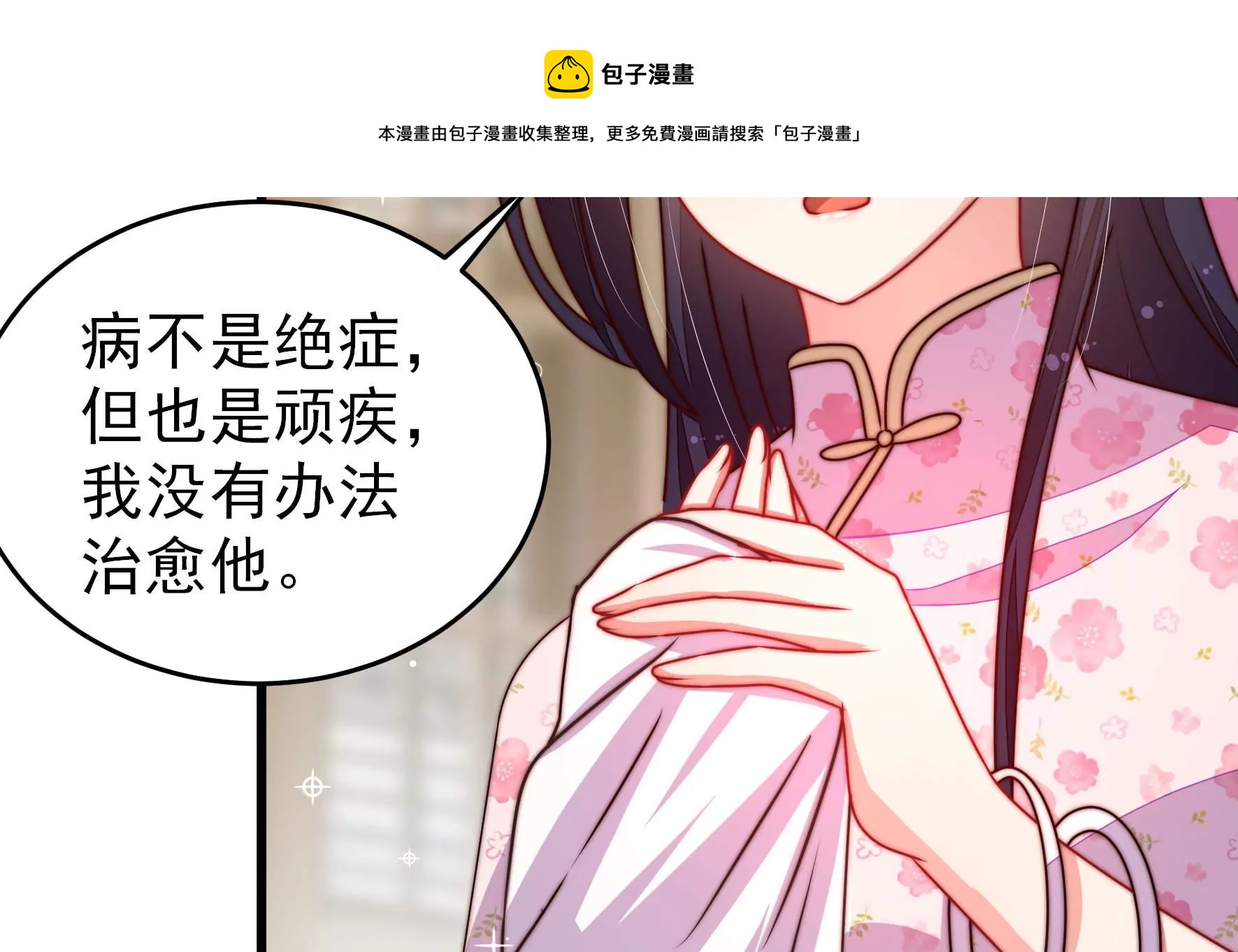 🍱少帅每天都在吃醋 第296话 治病 第49页