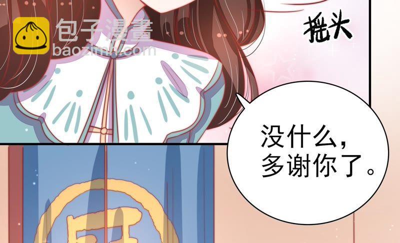🍱少帅每天都在吃醋 第69话 身份之别 第11页