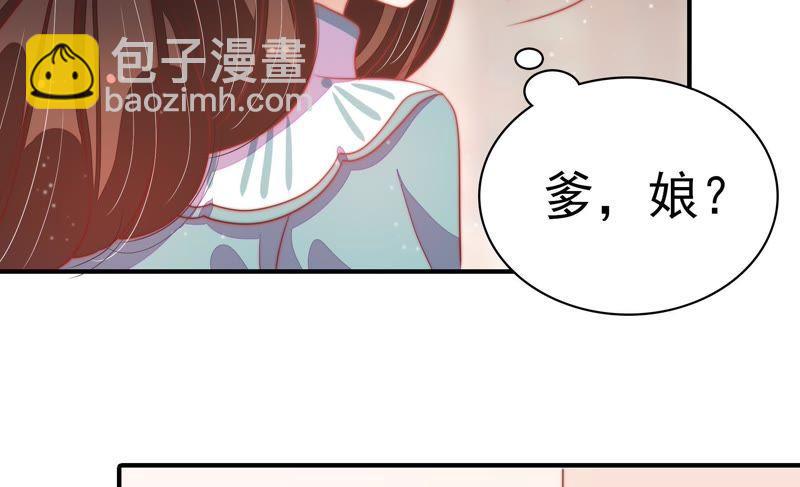 🍱少帅每天都在吃醋 第69话 身份之别 第21页