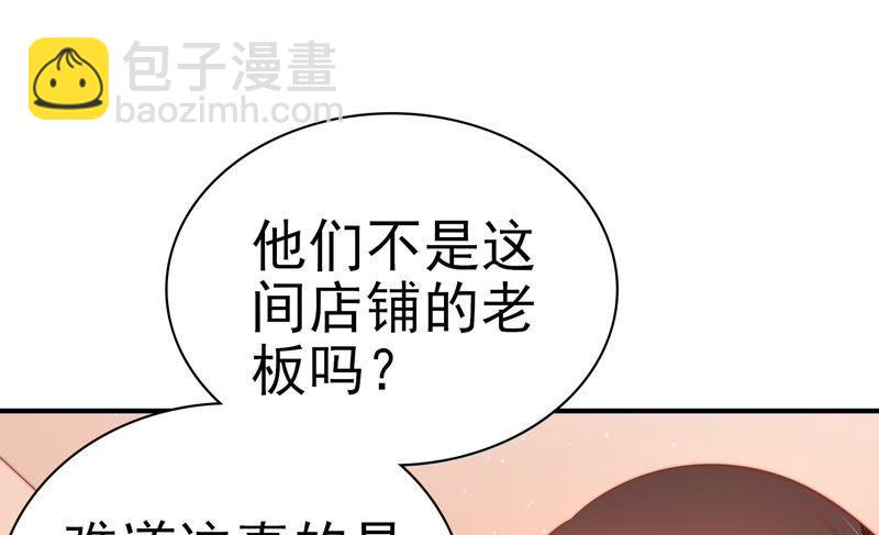 🍱少帅每天都在吃醋 第69话 身份之别 第25页