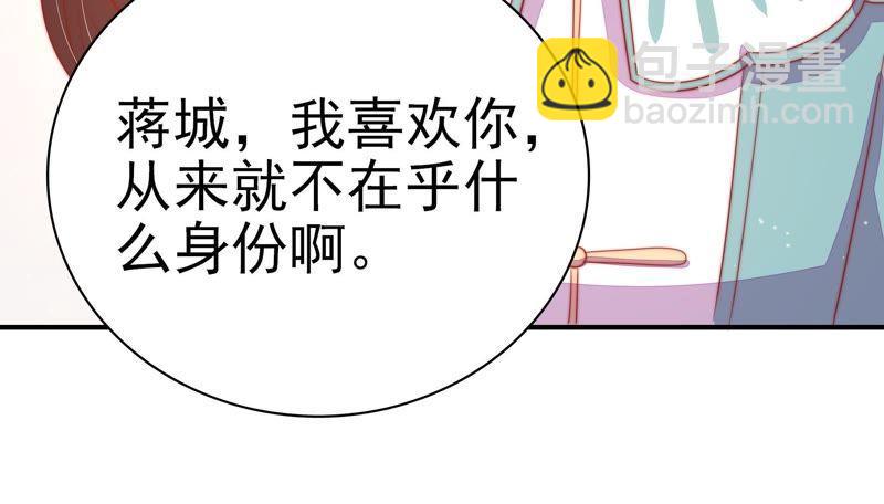 🍱少帅每天都在吃醋 第69话 身份之别 第30页