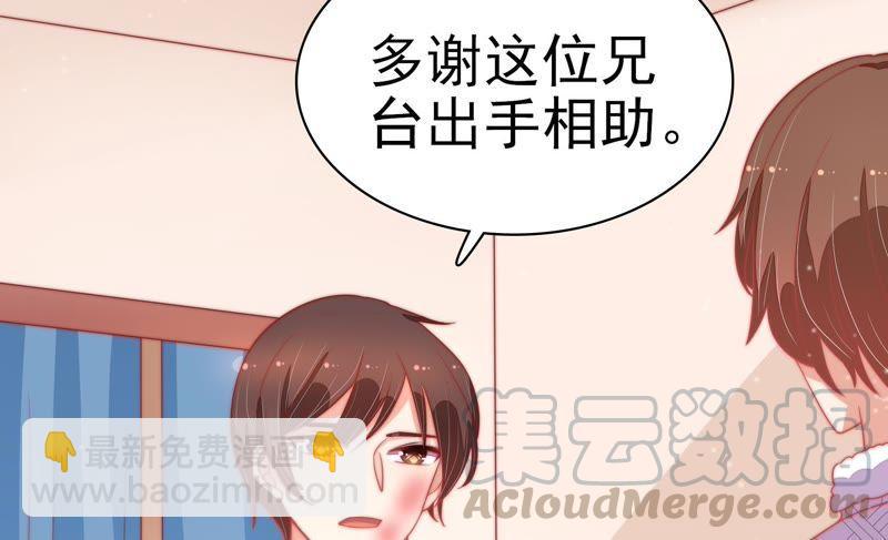 🍱少帅每天都在吃醋 第69话 身份之别 第43页