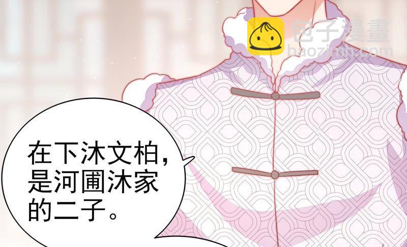 🍱少帅每天都在吃醋 第69话 身份之别 第47页