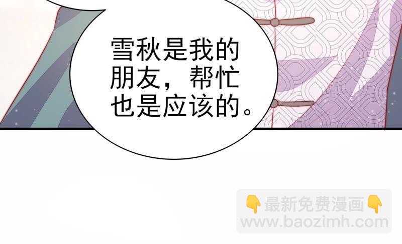 🍱少帅每天都在吃醋 第69话 身份之别 第48页