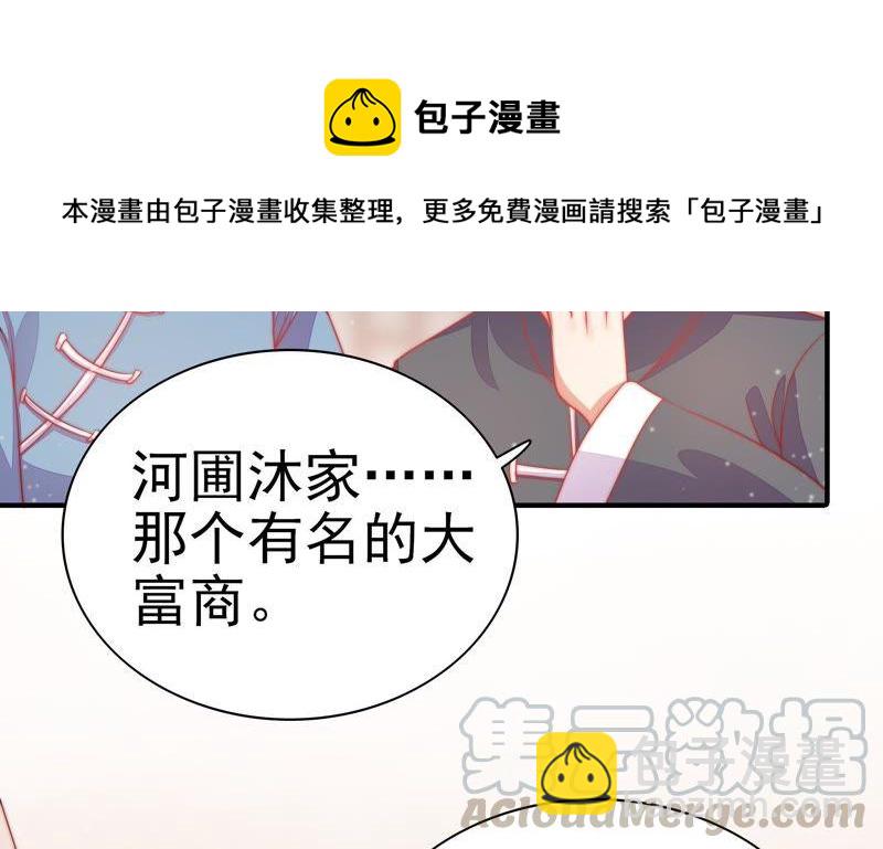 🍱少帅每天都在吃醋 第69话 身份之别 第50页