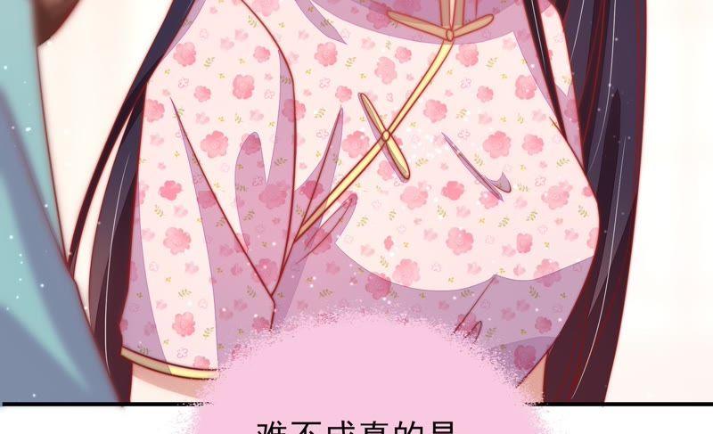 🍱少帅每天都在吃醋 第71话 流言蜚语 第11页