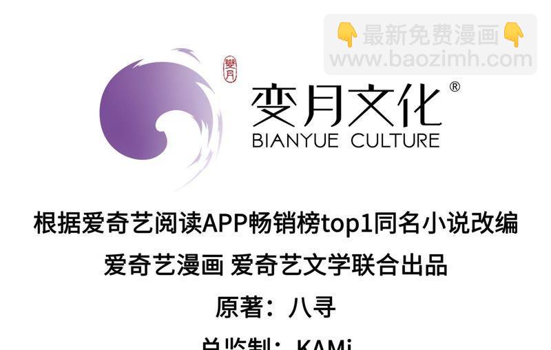 🍱少帅每天都在吃醋 第71话 流言蜚语 第3页