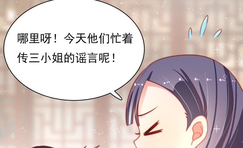 🍱少帅每天都在吃醋 第71话 流言蜚语 第37页