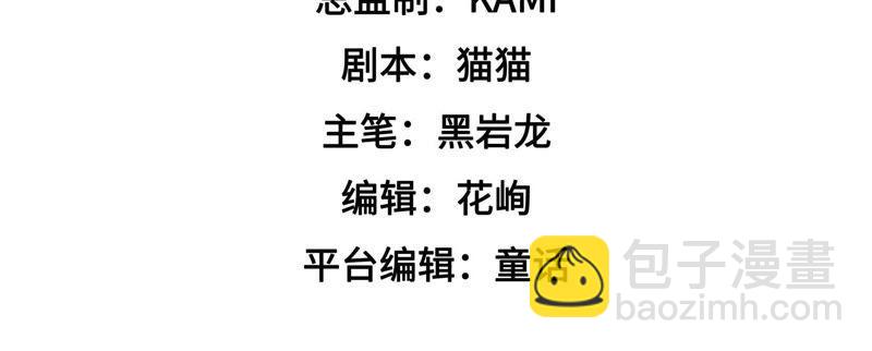 🍱少帅每天都在吃醋 第71话 流言蜚语 第4页